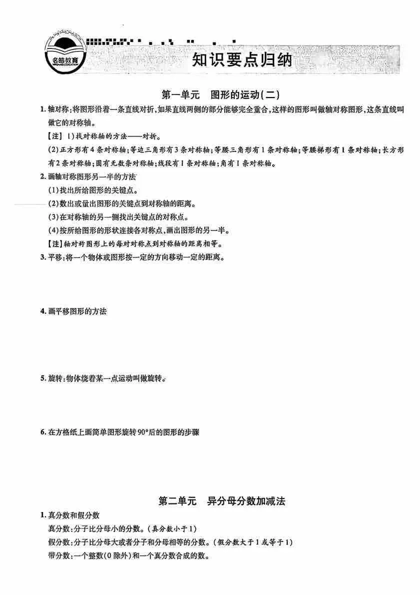 五年级下册数学真题卷 第4张