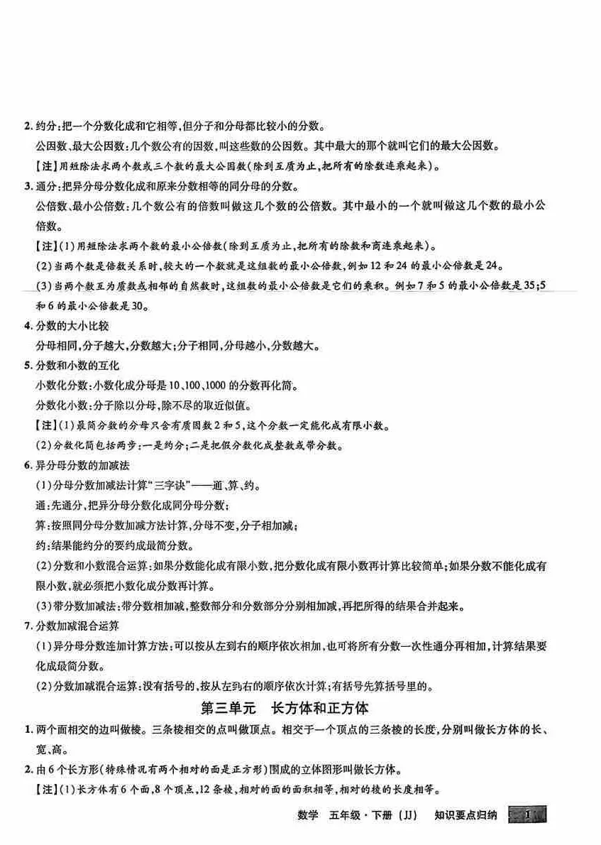 五年级下册数学真题卷 第5张