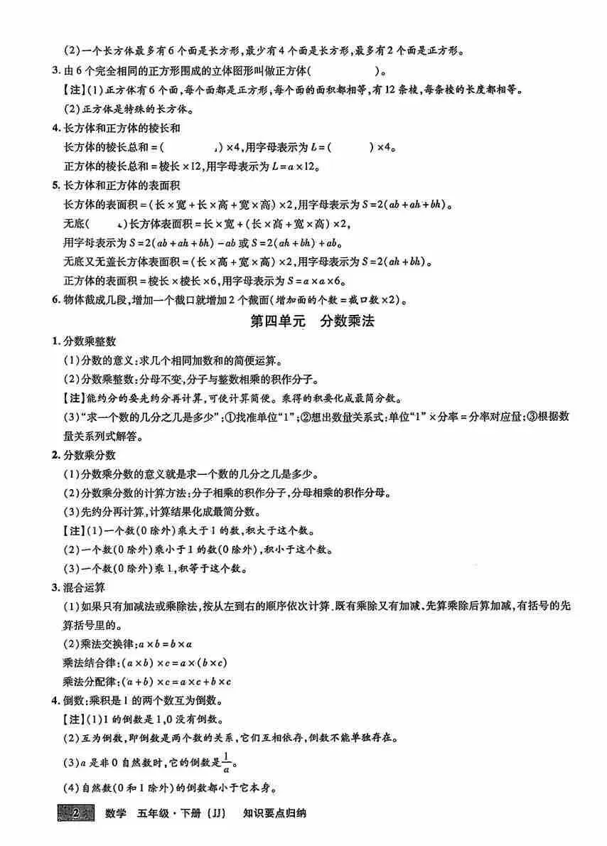 五年级下册数学真题卷 第6张