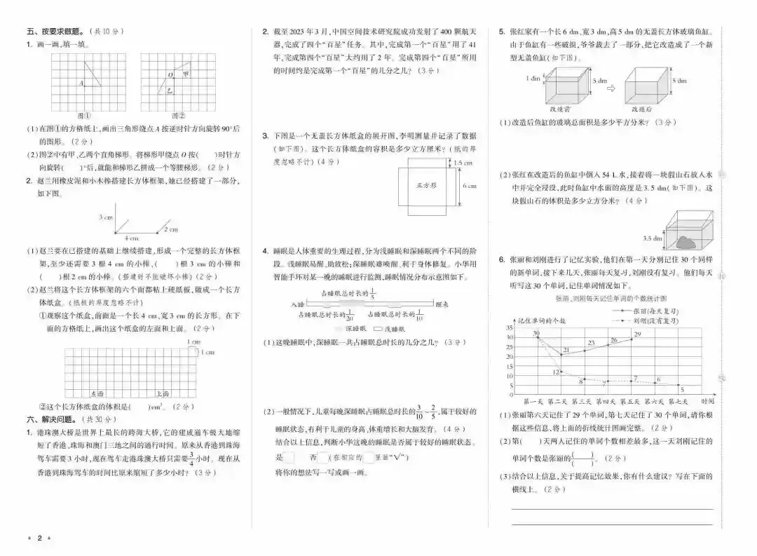 五年级下册数学真题卷 第9张