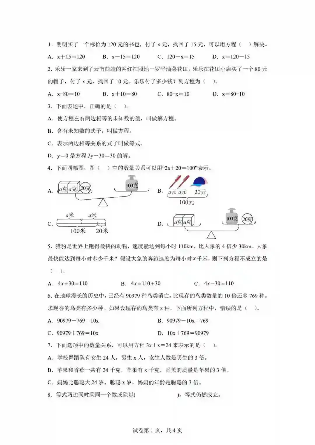 五年级下册数学真题卷 第10张