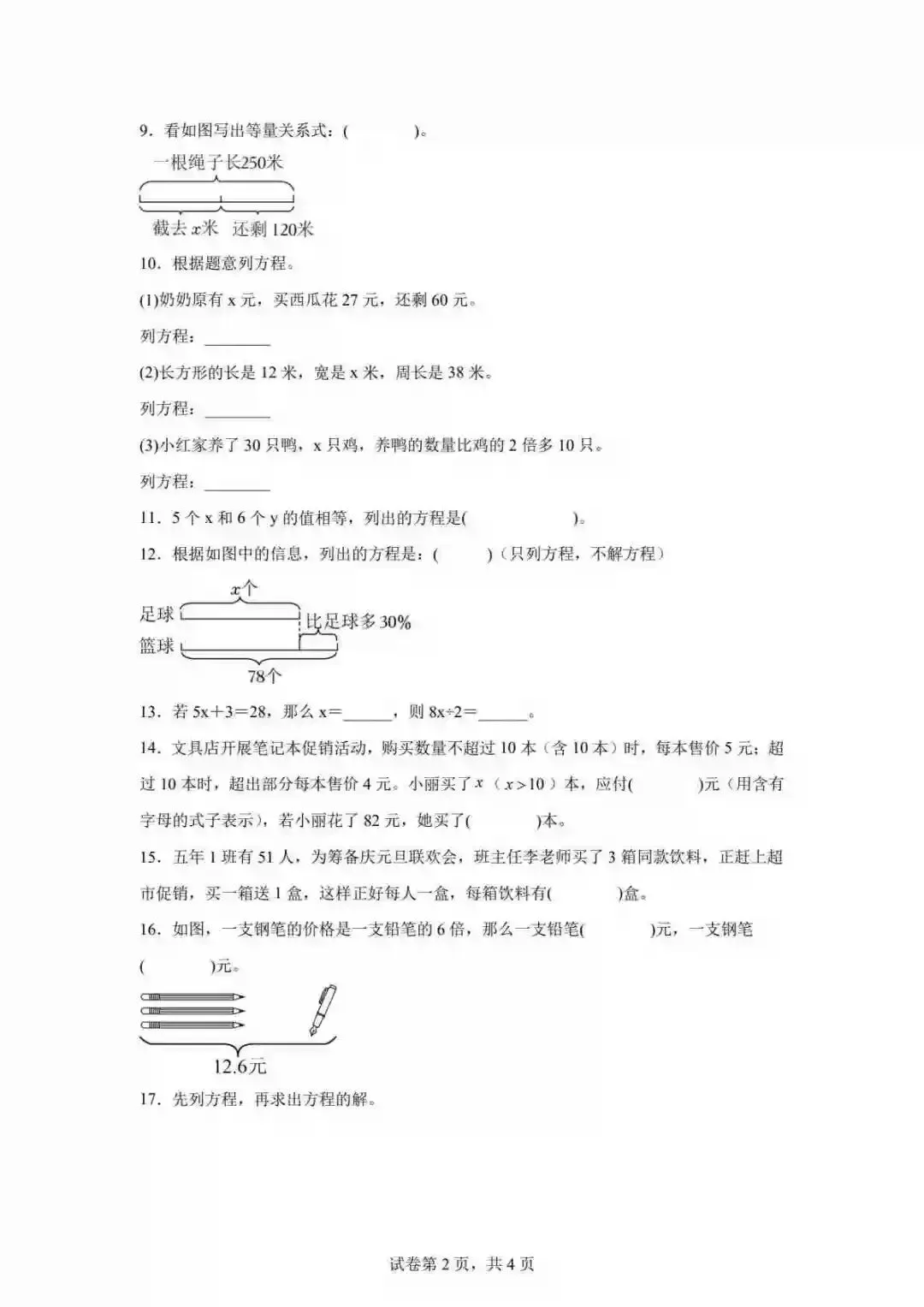五年级下册数学真题卷 第11张