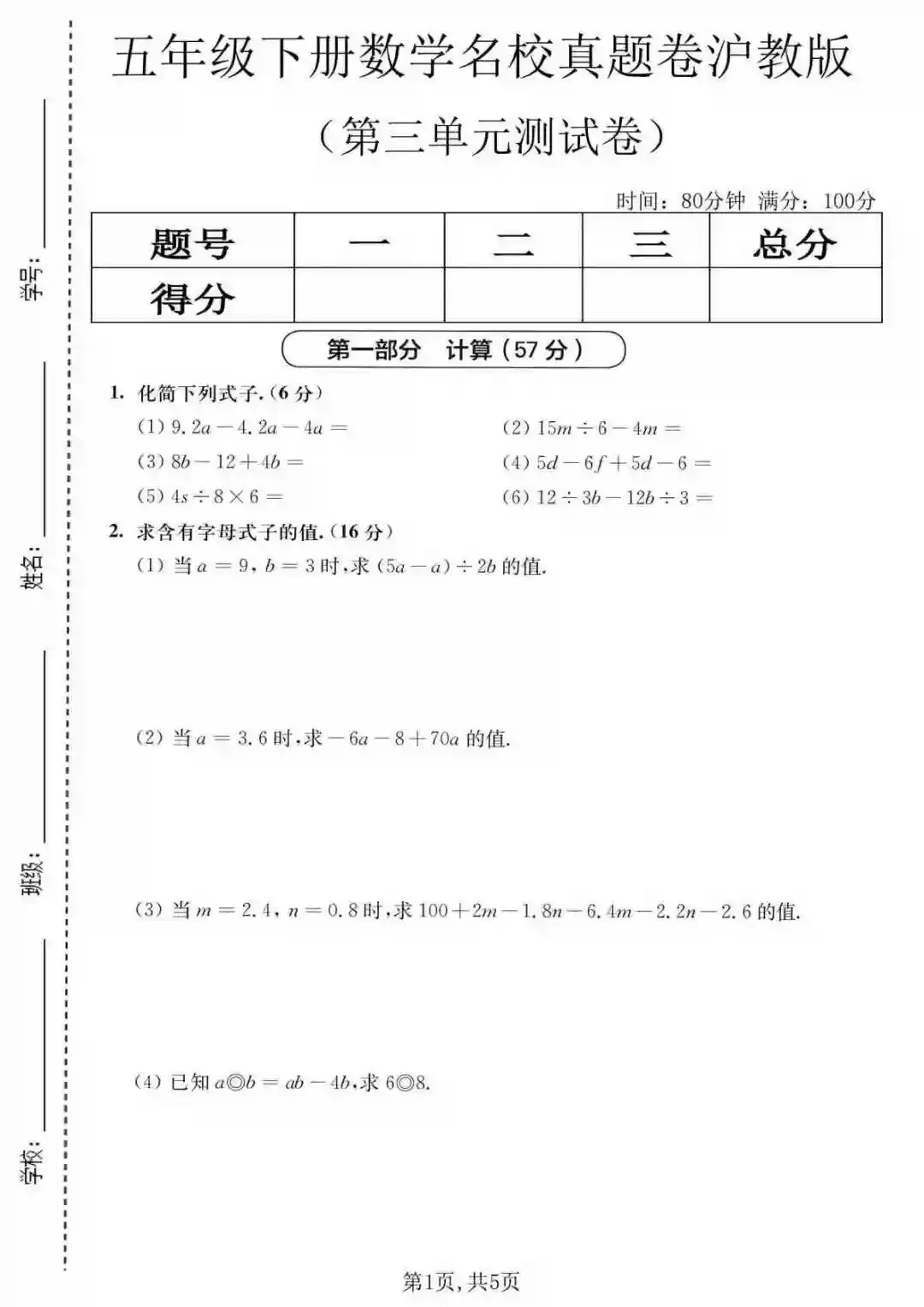 五年级下册数学真题卷 第12张