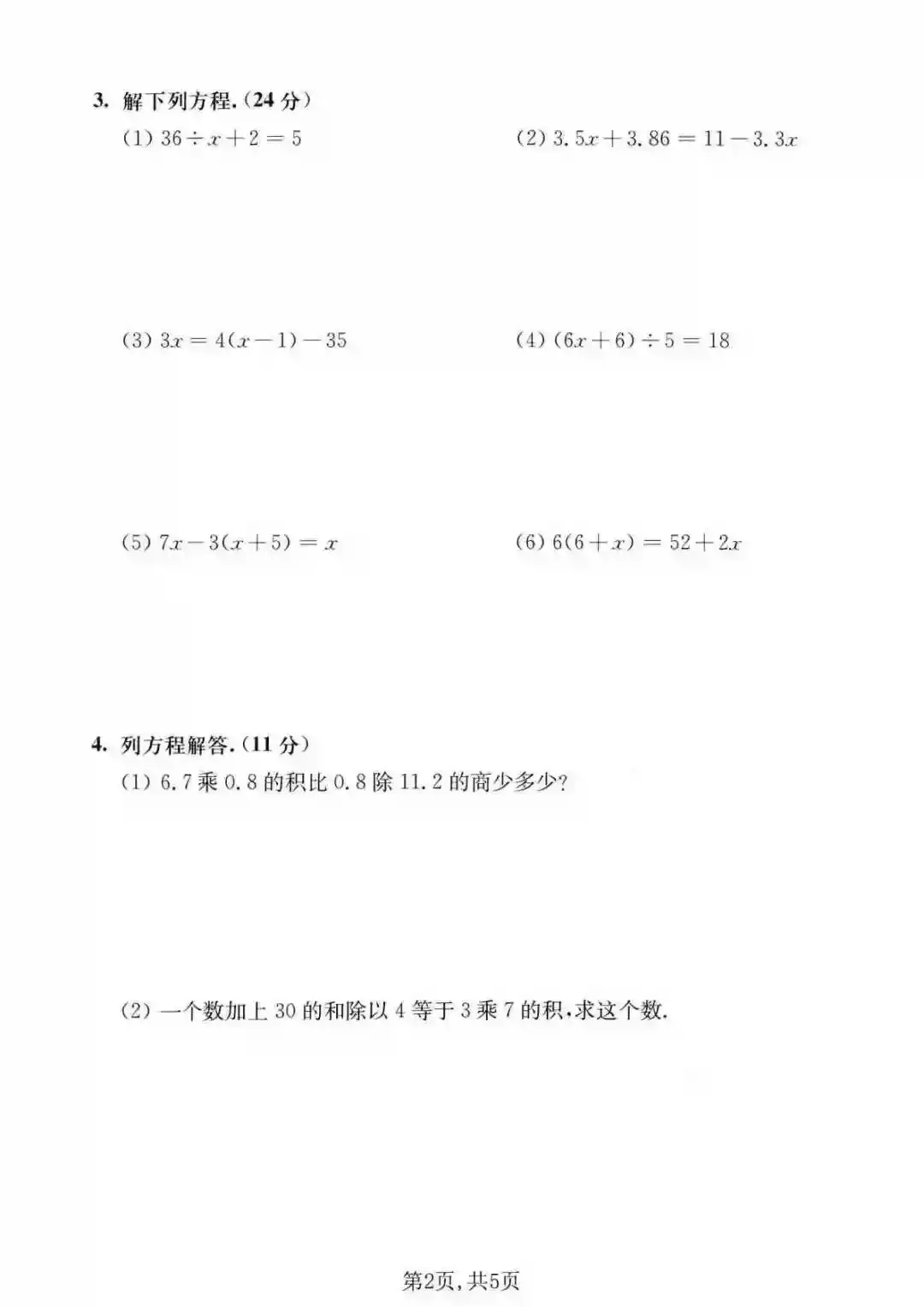 五年级下册数学真题卷 第13张