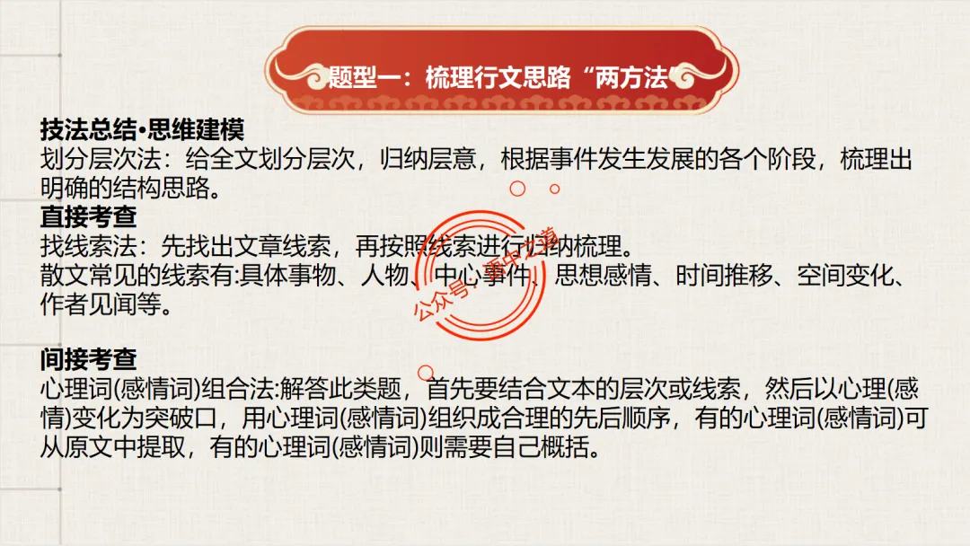 【12篇真题散文】讲透散文九大考点(结构思路+内容要点+形象语言+手法文体+标题意蕴等) 第20张