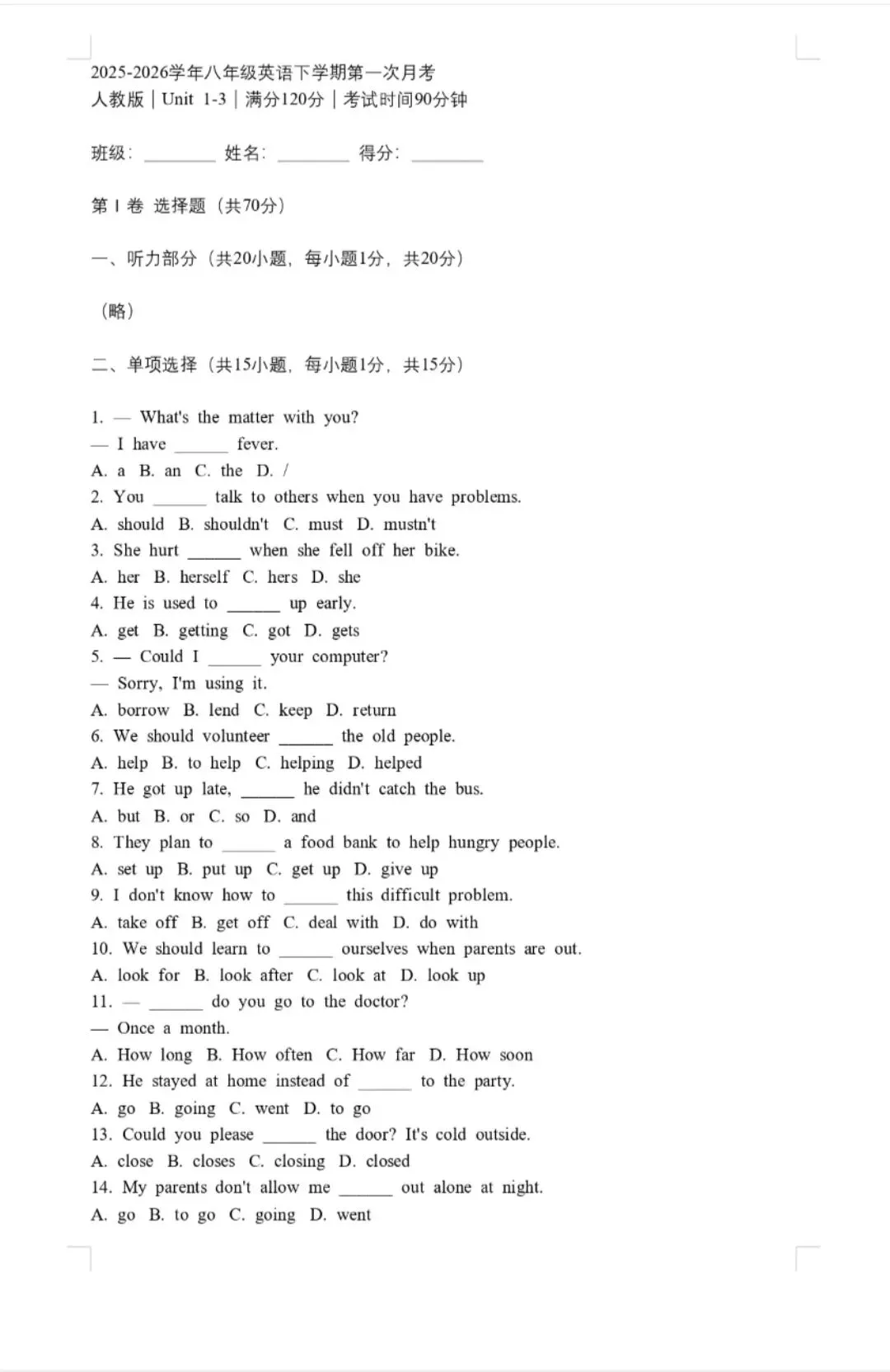 2026八下英语第一次月考真题同源卷/答案/易错解析 第1张