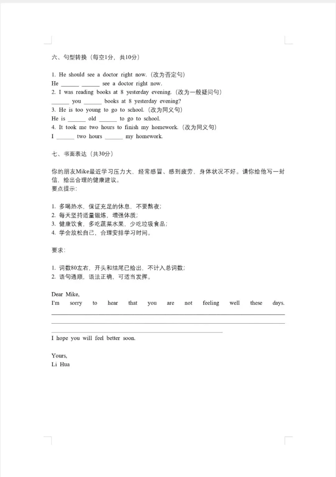 2026八下英语第一次月考真题同源卷/答案/易错解析 第4张