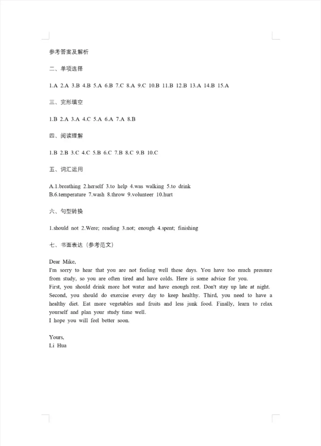 2026八下英语第一次月考真题同源卷/答案/易错解析 第5张