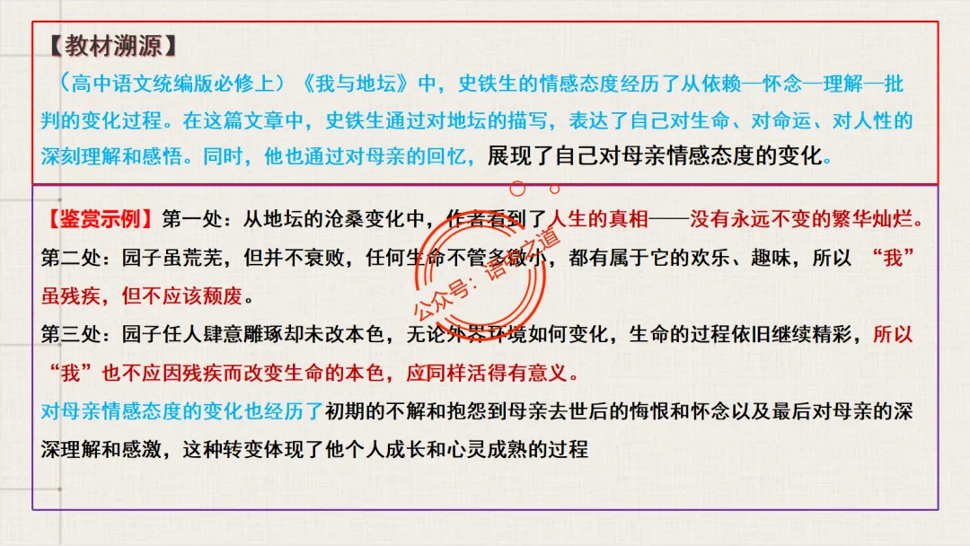 【12篇真题散文】讲透散文九大考点(结构思路+内容要点+形象语言+手法文体+标题意蕴等) 第32张