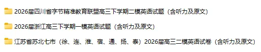 【优点英语】2026 最新试卷 4月第1周 第7张