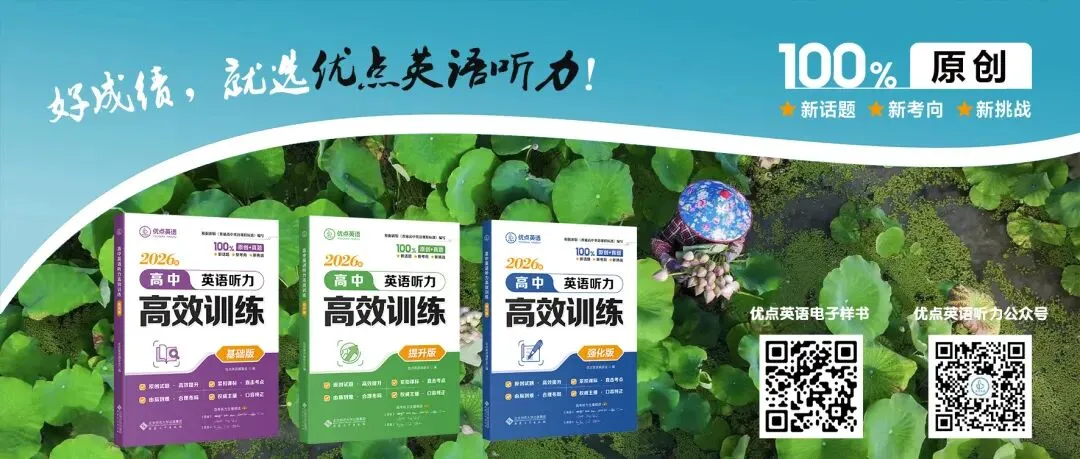 【优点英语】2026 最新试卷 4月第1周 第8张