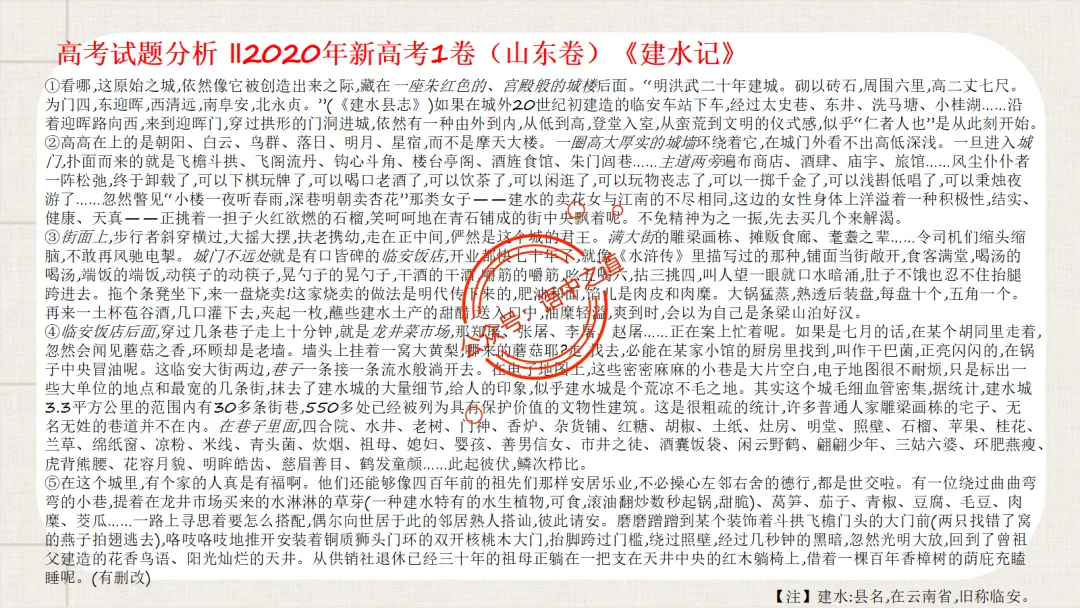 【12篇真题散文】讲透散文九大考点(结构思路+内容要点+形象语言+手法文体+标题意蕴等) 第39张