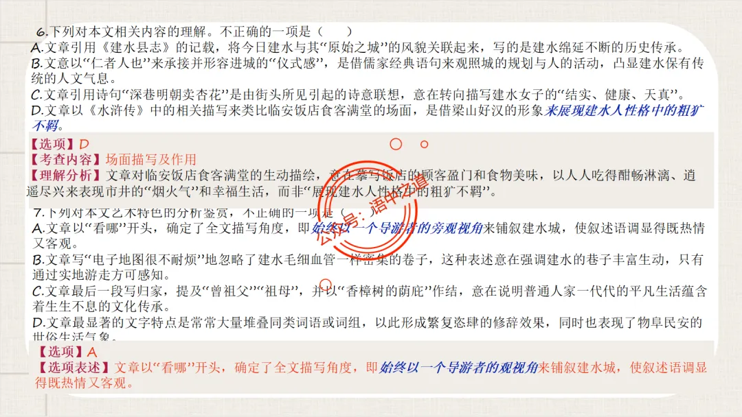 【12篇真题散文】讲透散文九大考点(结构思路+内容要点+形象语言+手法文体+标题意蕴等) 第41张