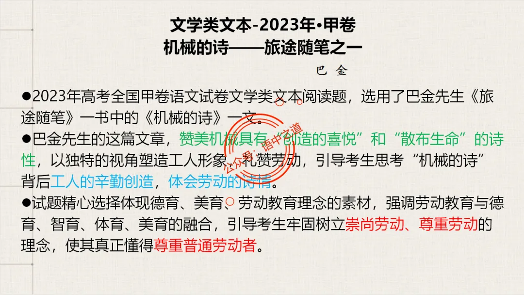 【12篇真题散文】讲透散文九大考点(结构思路+内容要点+形象语言+手法文体+标题意蕴等) 第48张