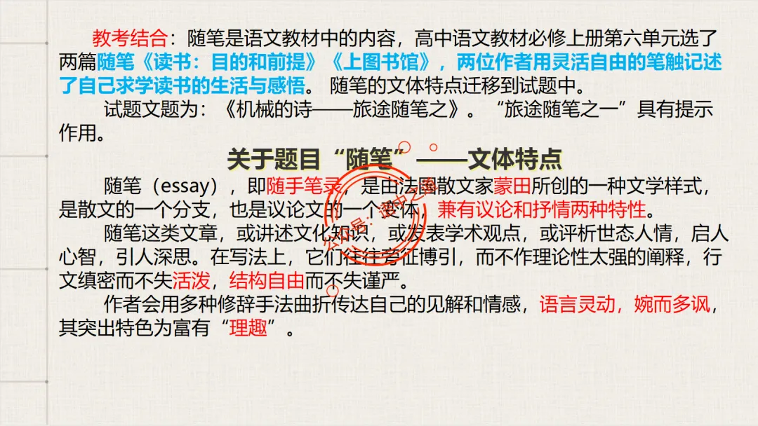 【12篇真题散文】讲透散文九大考点(结构思路+内容要点+形象语言+手法文体+标题意蕴等) 第49张