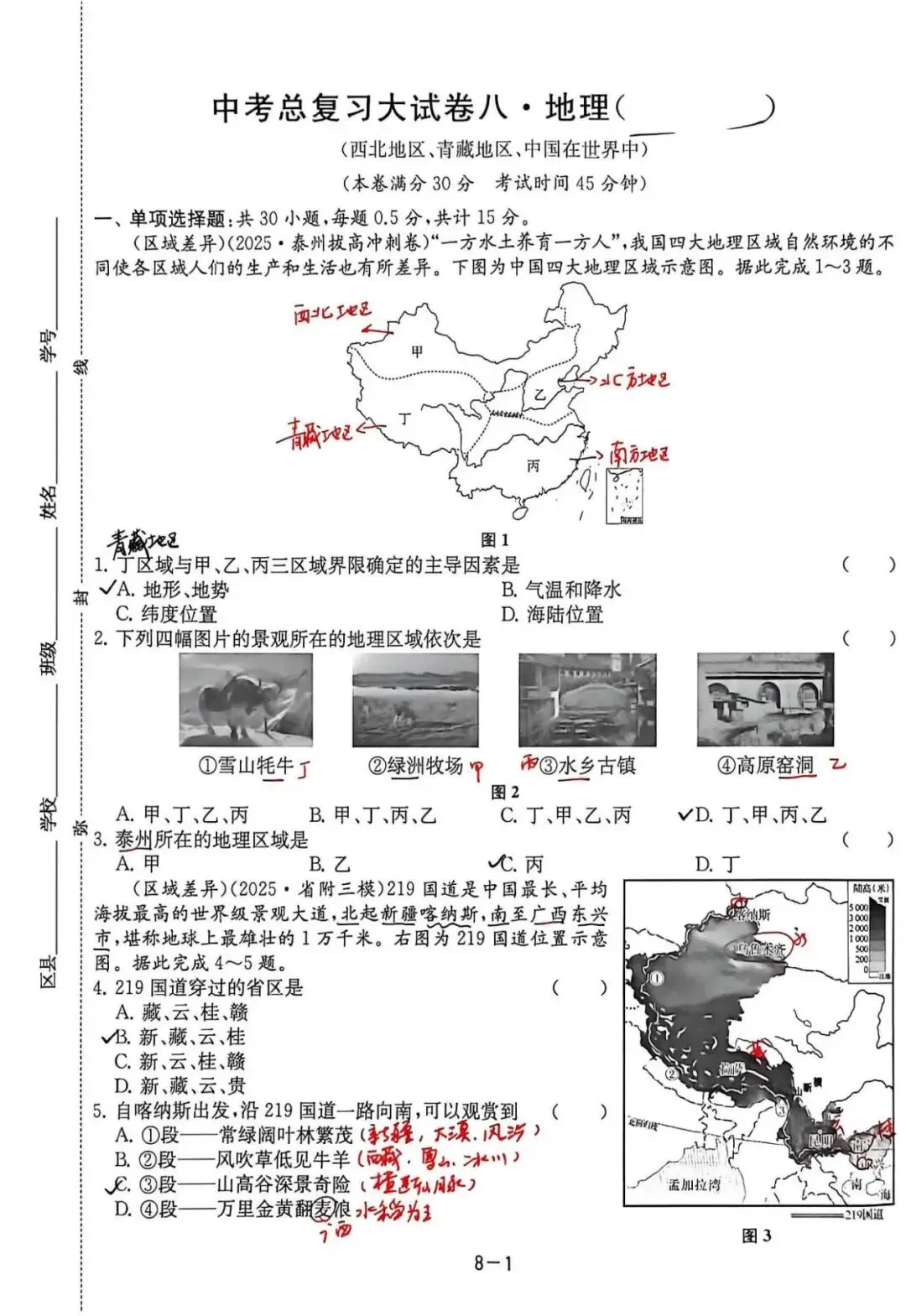中考备考(四):总复习大试卷八(西北地区、青藏地区、中国在世界中) 第1张 中考备考(四):总复习大试卷八(西北地区、青藏地区、中国在世界中) 第1张