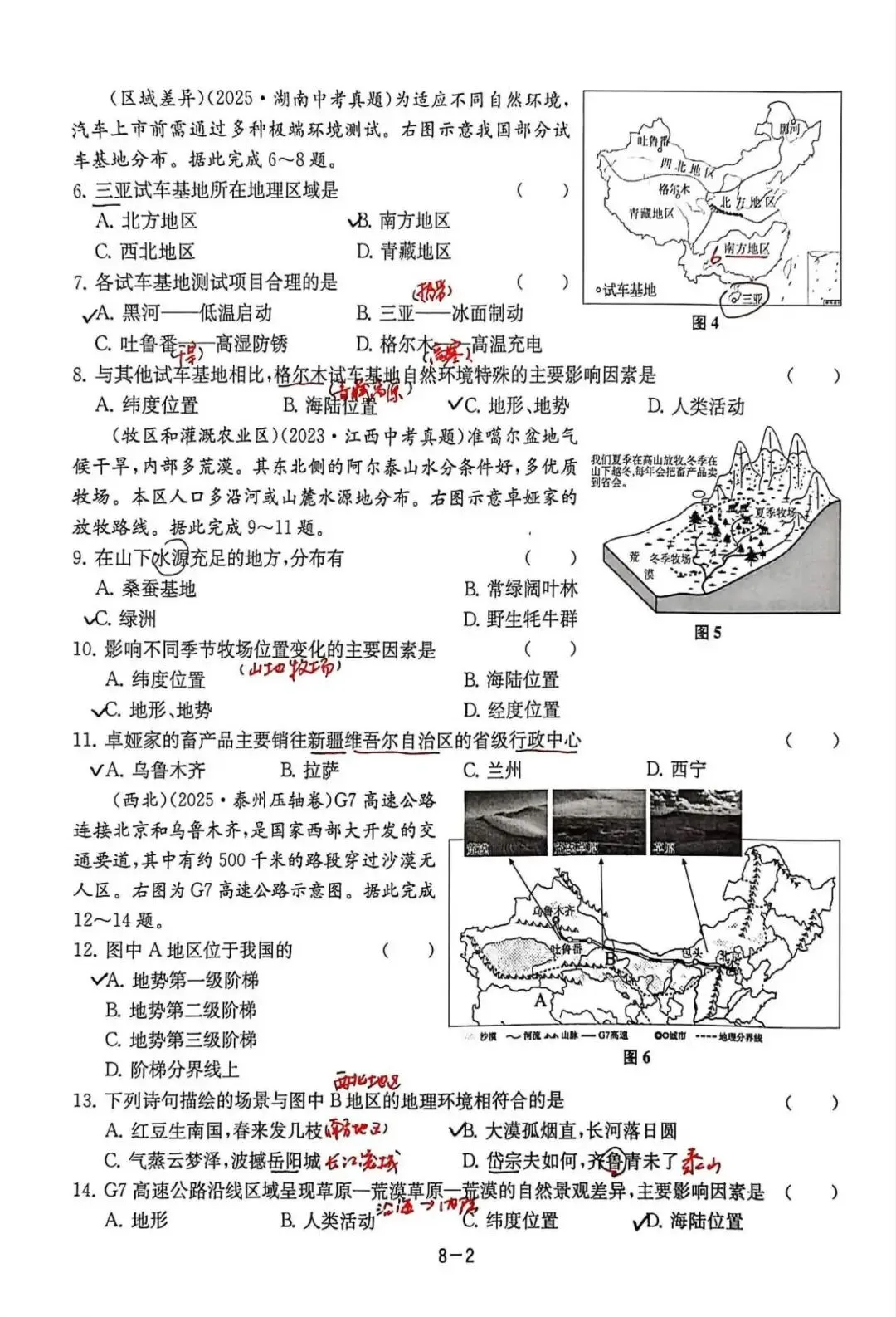 中考备考(四):总复习大试卷八(西北地区、青藏地区、中国在世界中) 第2张 中考备考(四):总复习大试卷八(西北地区、青藏地区、中国在世界中) 第2张