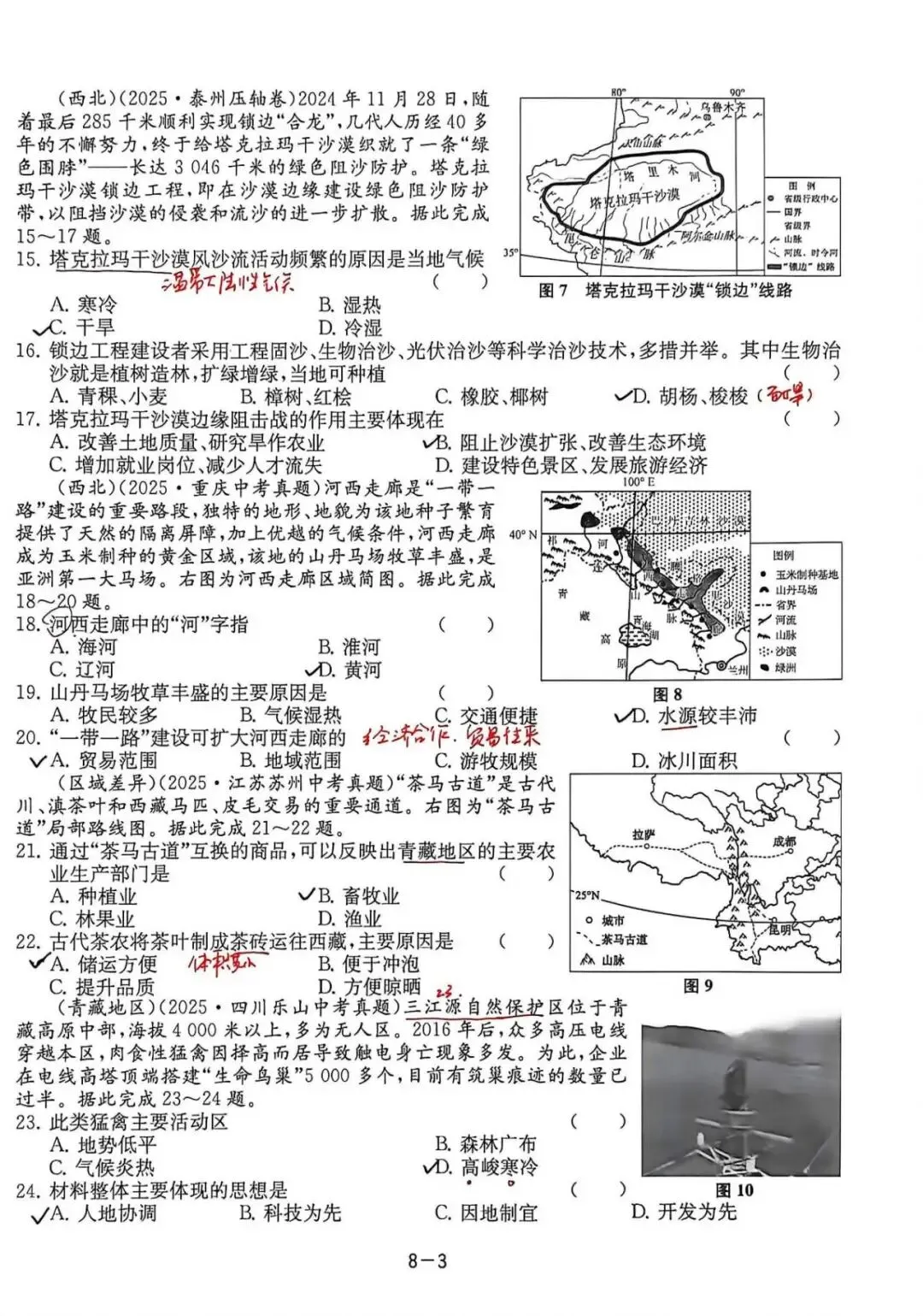 中考备考(四):总复习大试卷八(西北地区、青藏地区、中国在世界中) 第3张 中考备考(四):总复习大试卷八(西北地区、青藏地区、中国在世界中) 第3张
