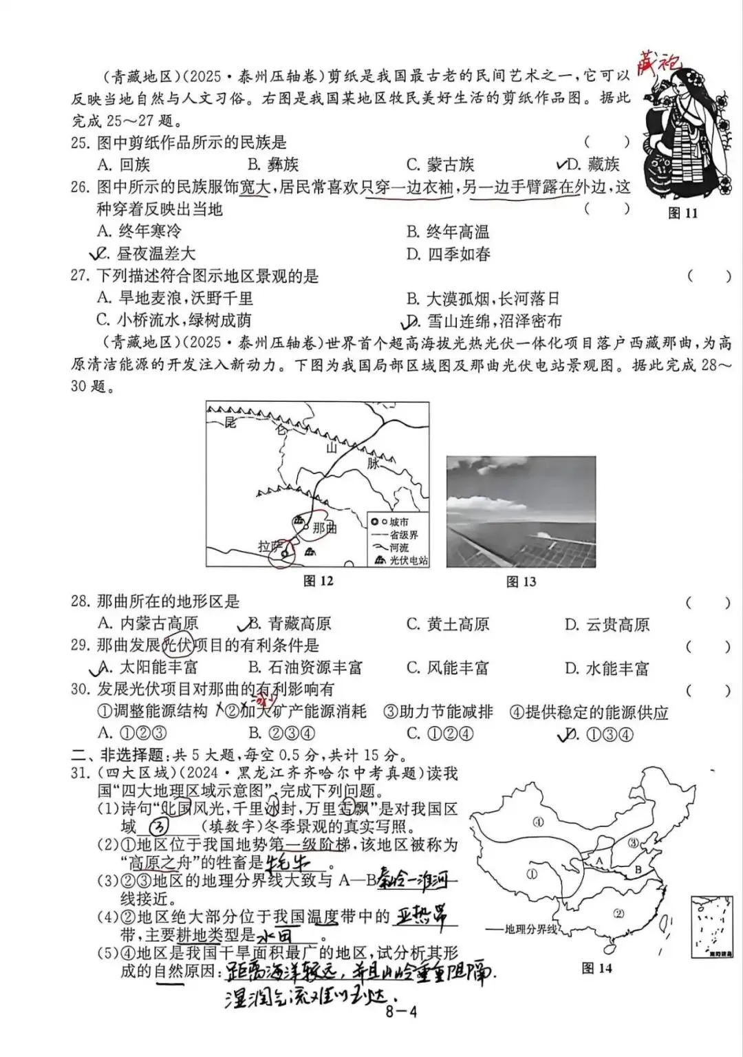 中考备考(四):总复习大试卷八(西北地区、青藏地区、中国在世界中) 第4张 中考备考(四):总复习大试卷八(西北地区、青藏地区、中国在世界中) 第4张