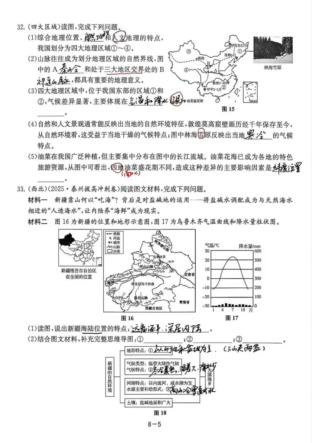 中考备考(四):总复习大试卷八(西北地区、青藏地区、中国在世界中) 第5张 中考备考(四):总复习大试卷八(西北地区、青藏地区、中国在世界中) 第5张