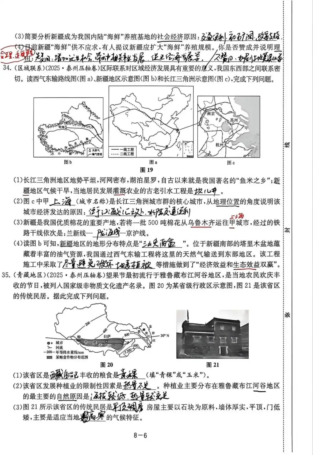中考备考(四):总复习大试卷八(西北地区、青藏地区、中国在世界中) 第6张 中考备考(四):总复习大试卷八(西北地区、青藏地区、中国在世界中) 第6张