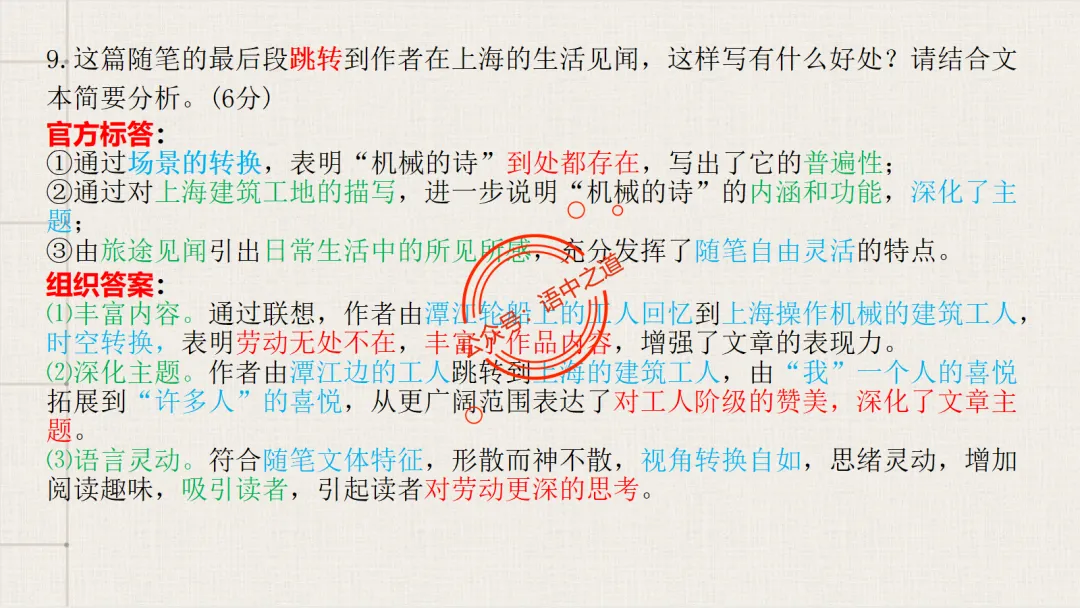 【12篇真题散文】讲透散文九大考点(结构思路+内容要点+形象语言+手法文体+标题意蕴等) 第56张