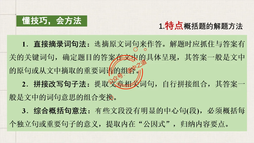 【12篇真题散文】讲透散文九大考点(结构思路+内容要点+形象语言+手法文体+标题意蕴等) 第65张