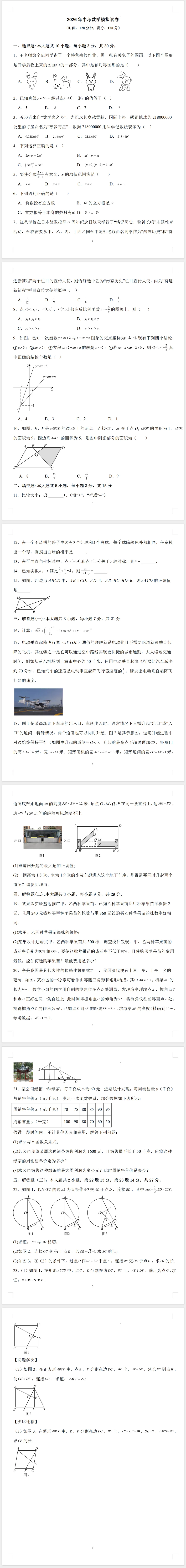 2026年中考数学模拟试卷(4月) 第1张
