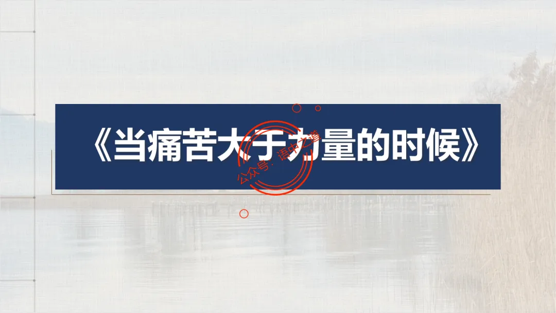 【12篇真题散文】讲透散文九大考点(结构思路+内容要点+形象语言+手法文体+标题意蕴等) 第68张