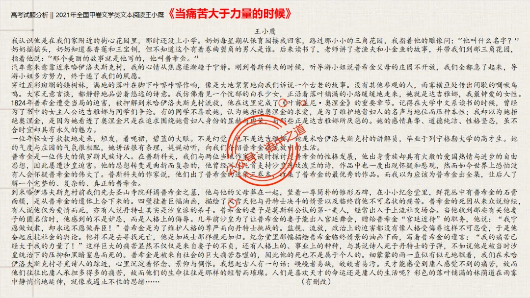 【12篇真题散文】讲透散文九大考点(结构思路+内容要点+形象语言+手法文体+标题意蕴等) 第69张