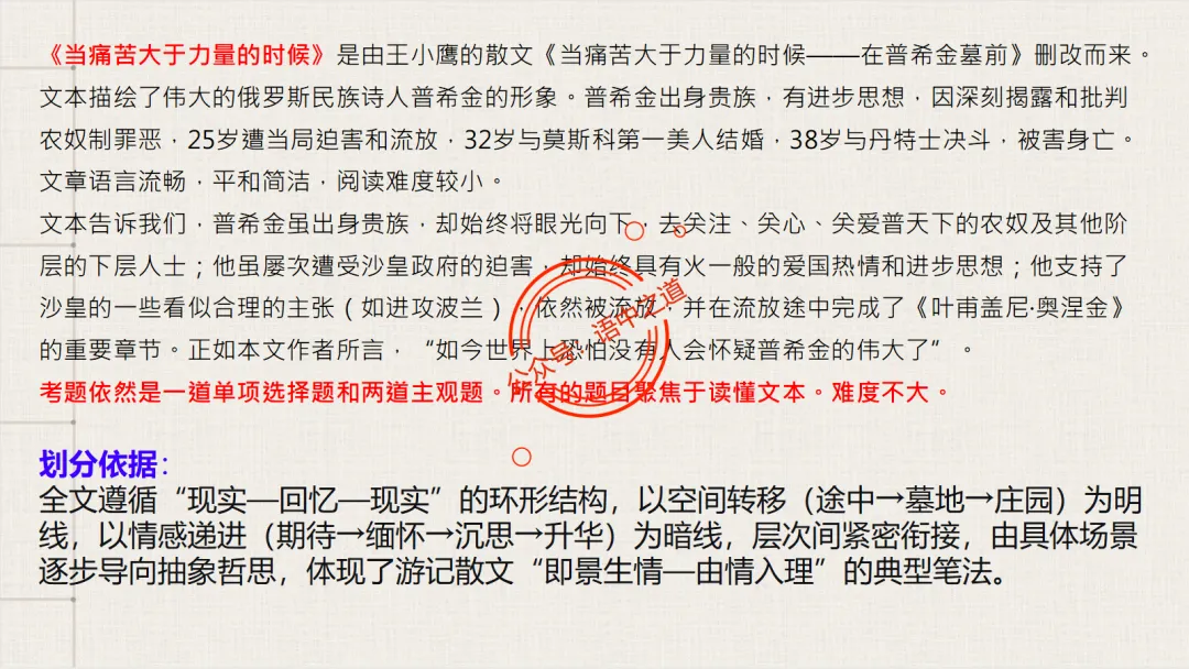 【12篇真题散文】讲透散文九大考点(结构思路+内容要点+形象语言+手法文体+标题意蕴等) 第70张