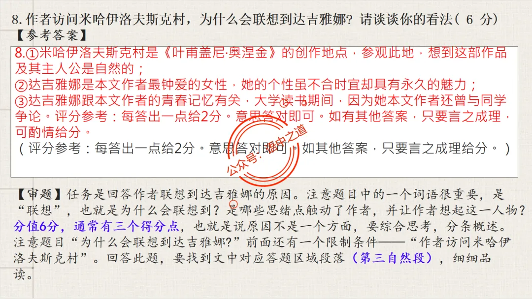 【12篇真题散文】讲透散文九大考点(结构思路+内容要点+形象语言+手法文体+标题意蕴等) 第72张