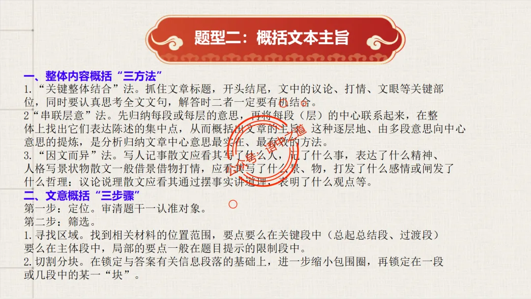 【12篇真题散文】讲透散文九大考点(结构思路+内容要点+形象语言+手法文体+标题意蕴等) 第75张