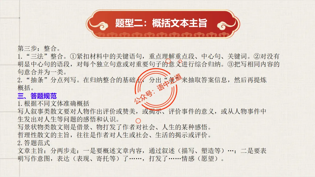 【12篇真题散文】讲透散文九大考点(结构思路+内容要点+形象语言+手法文体+标题意蕴等) 第76张