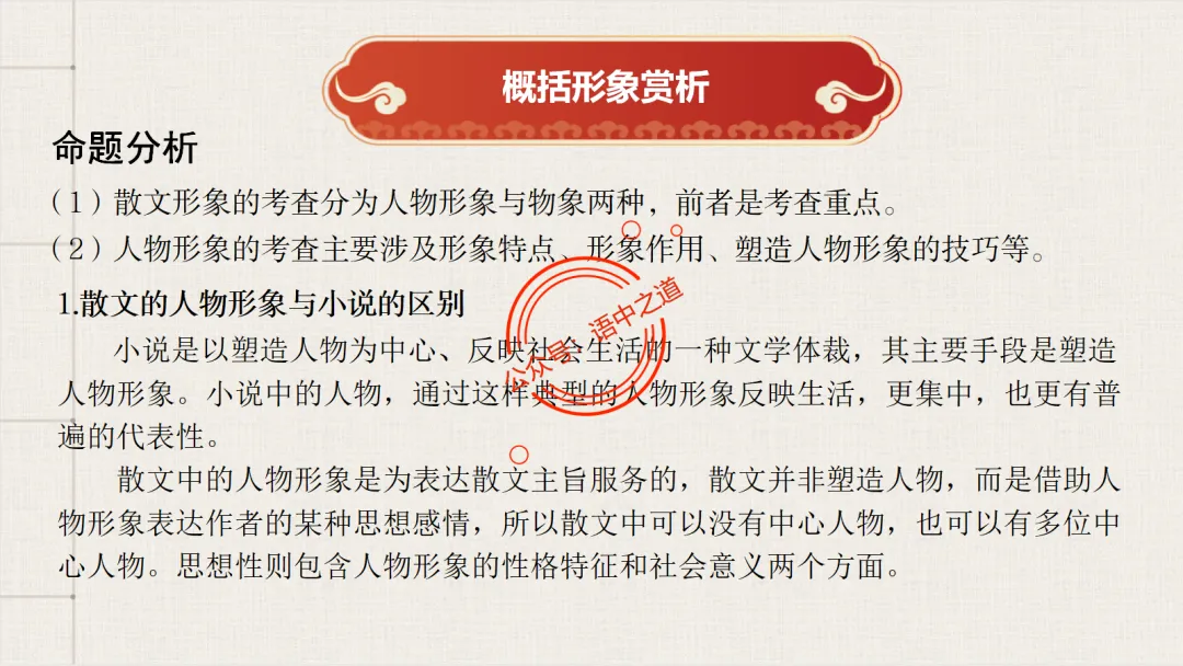 【12篇真题散文】讲透散文九大考点(结构思路+内容要点+形象语言+手法文体+标题意蕴等) 第84张