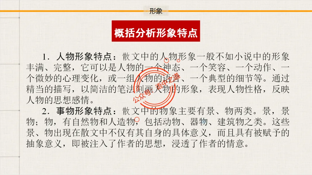 【12篇真题散文】讲透散文九大考点(结构思路+内容要点+形象语言+手法文体+标题意蕴等) 第86张