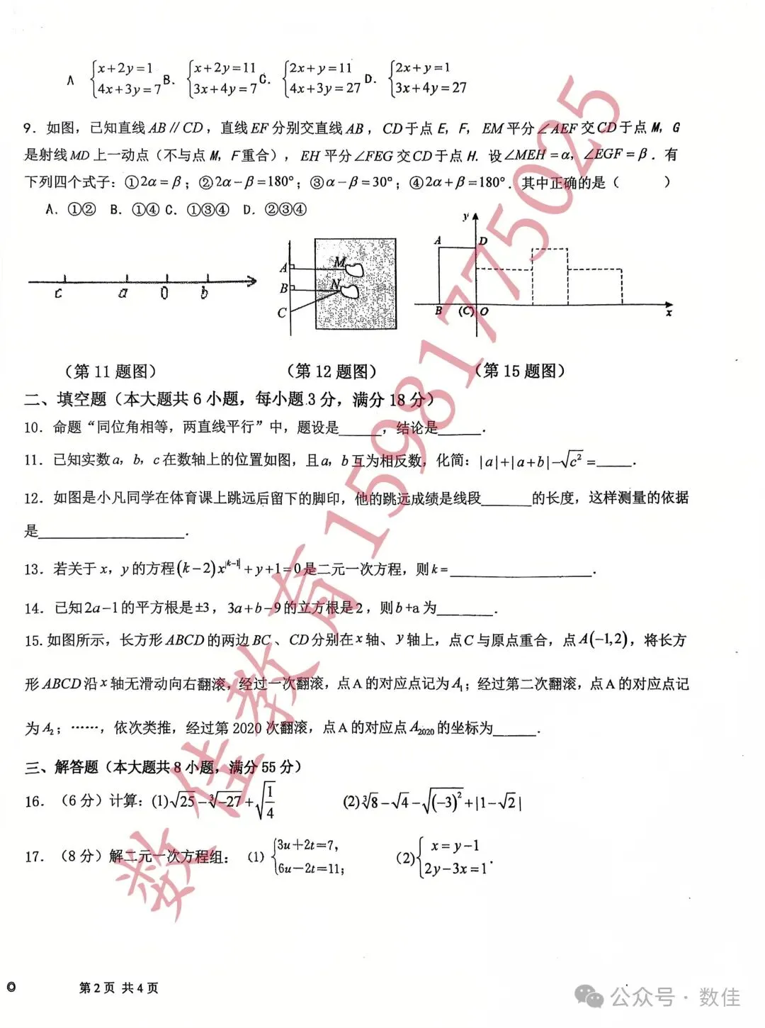 七年级下册期中试卷(2025年68中) 第3张