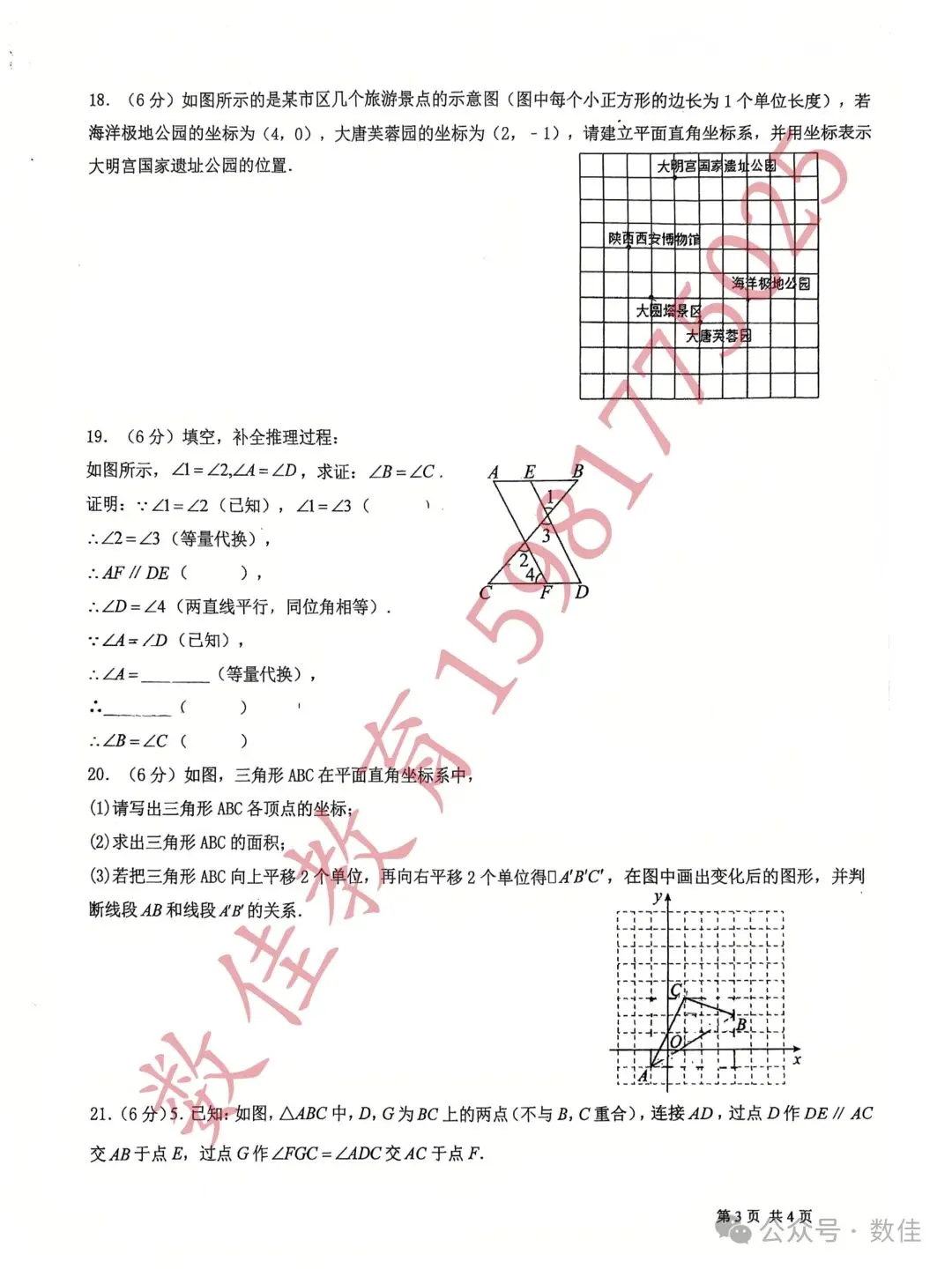 七年级下册期中试卷(2025年68中) 第4张