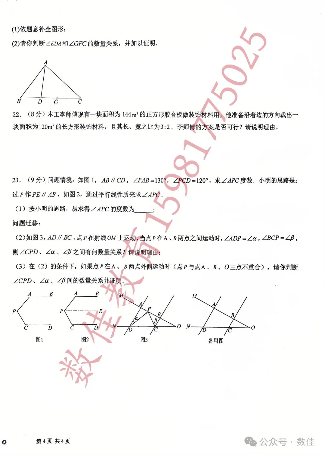 七年级下册期中试卷(2025年68中) 第5张