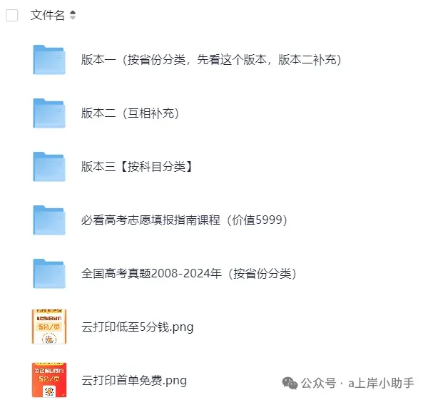 2025年高考【全科】历年真题+答案完整版(含历年真题,pdf下载) 第2张 2025年高考【全科】历年真题+答案完整版(含历年真题,pdf下载) 第2张