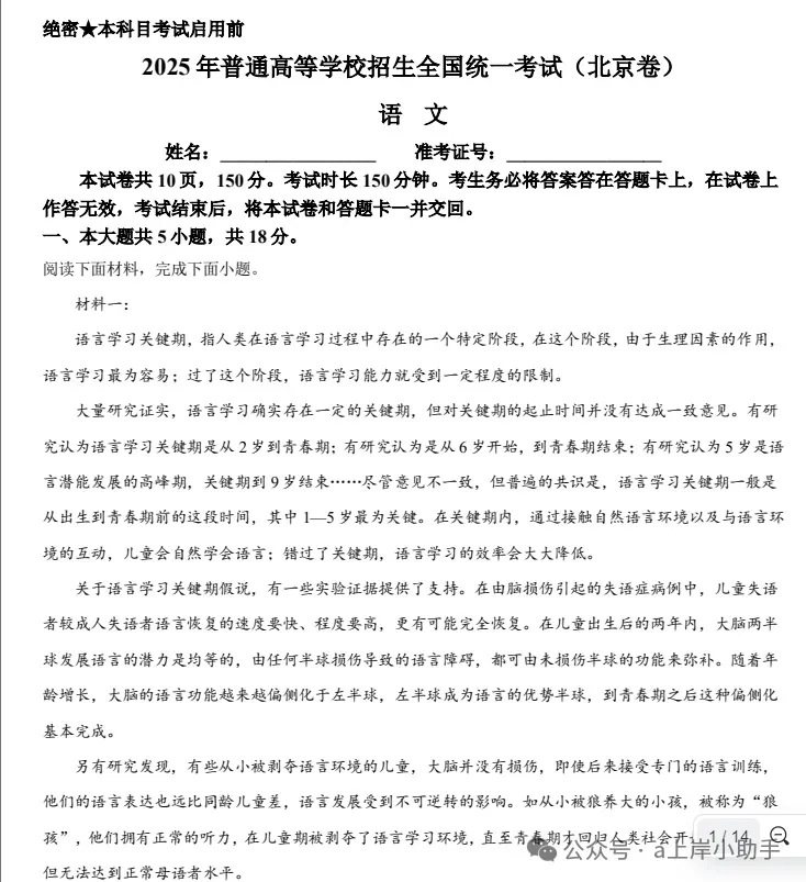 2025年高考【全科】历年真题+答案完整版(含历年真题,pdf下载) 第6张 2025年高考【全科】历年真题+答案完整版(含历年真题,pdf下载) 第6张