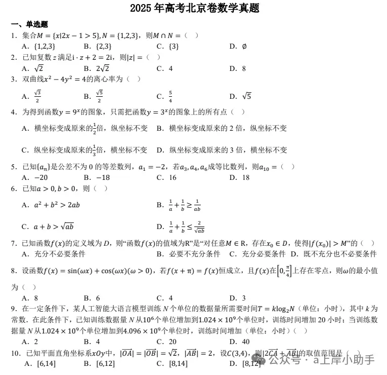 2025年高考【全科】历年真题+答案完整版(含历年真题,pdf下载) 第7张 2025年高考【全科】历年真题+答案完整版(含历年真题,pdf下载) 第7张