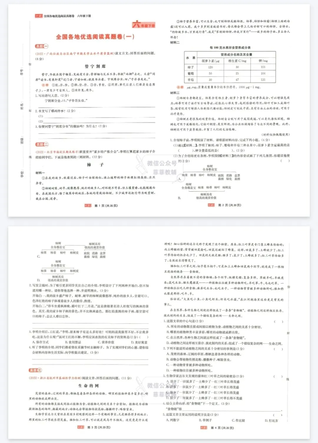 《一本同步阅读》全国各地优选阅读真题卷-人教版语文1-6年级下册丨pdf电子版,可下载打印 第1张