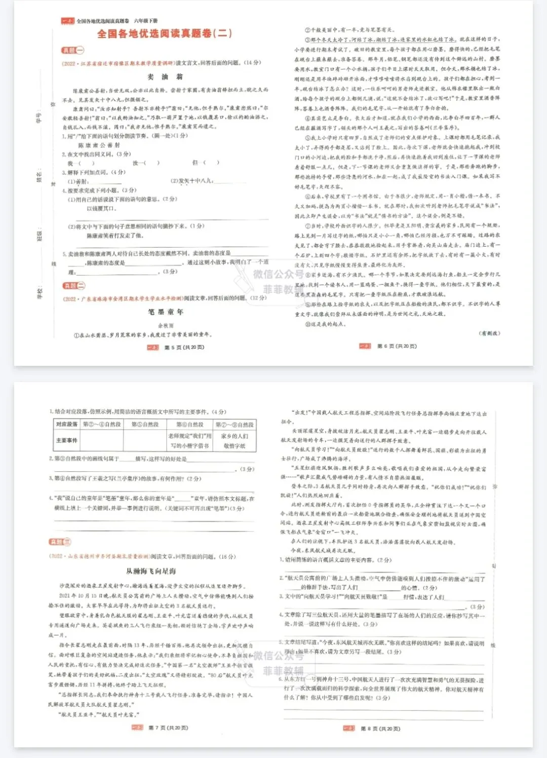 《一本同步阅读》全国各地优选阅读真题卷-人教版语文1-6年级下册丨pdf电子版,可下载打印 第2张