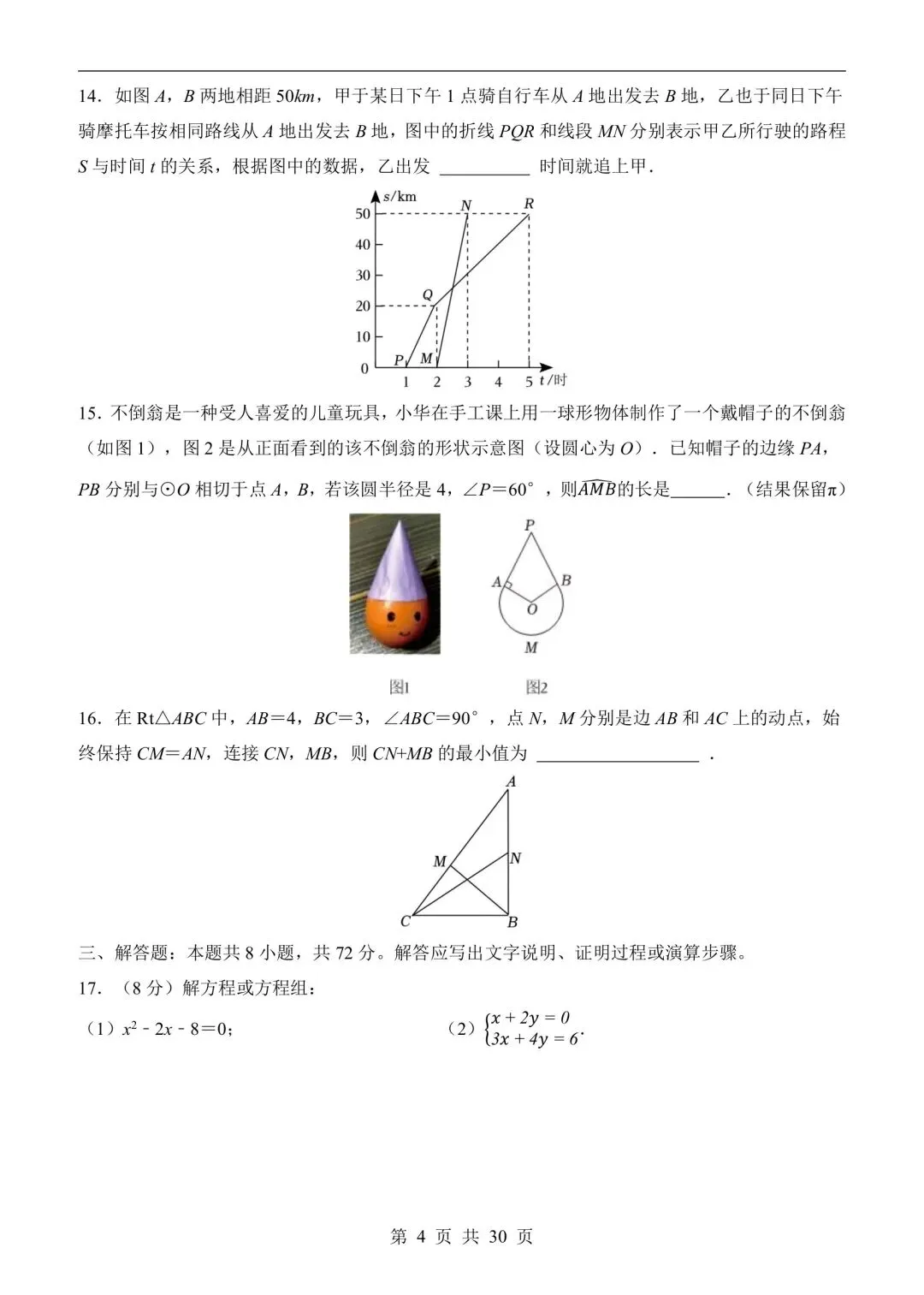 26新浙教版中考数学第一次模拟考试卷(带解析可打印) 第5张