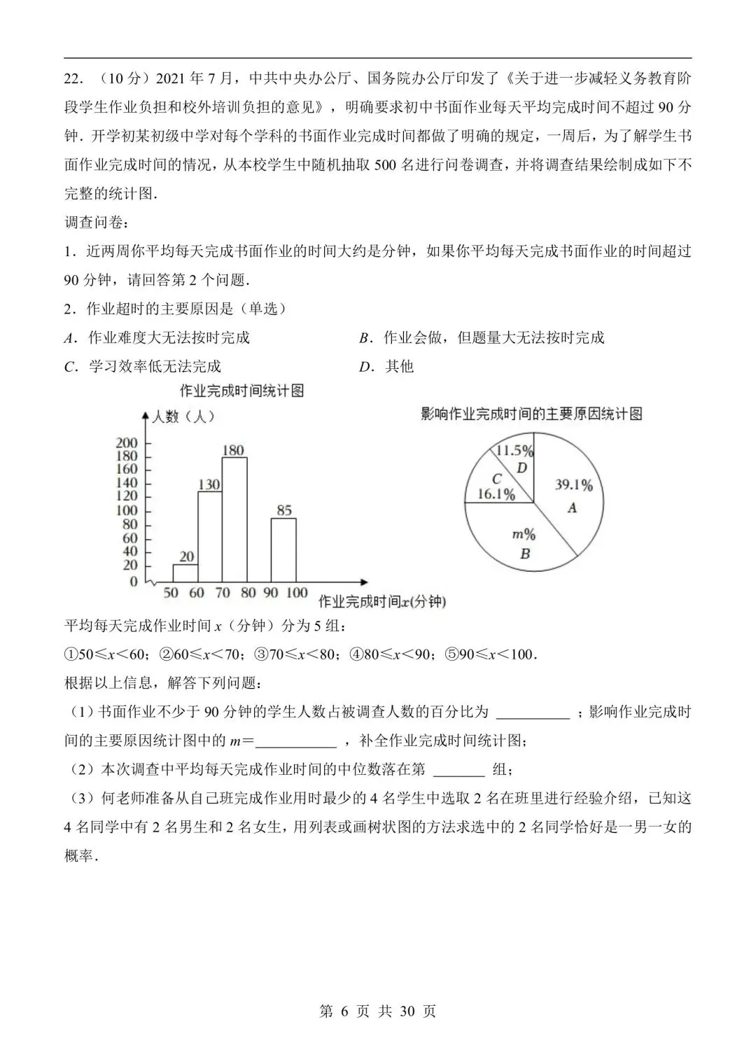 26新浙教版中考数学第一次模拟考试卷(带解析可打印) 第6张