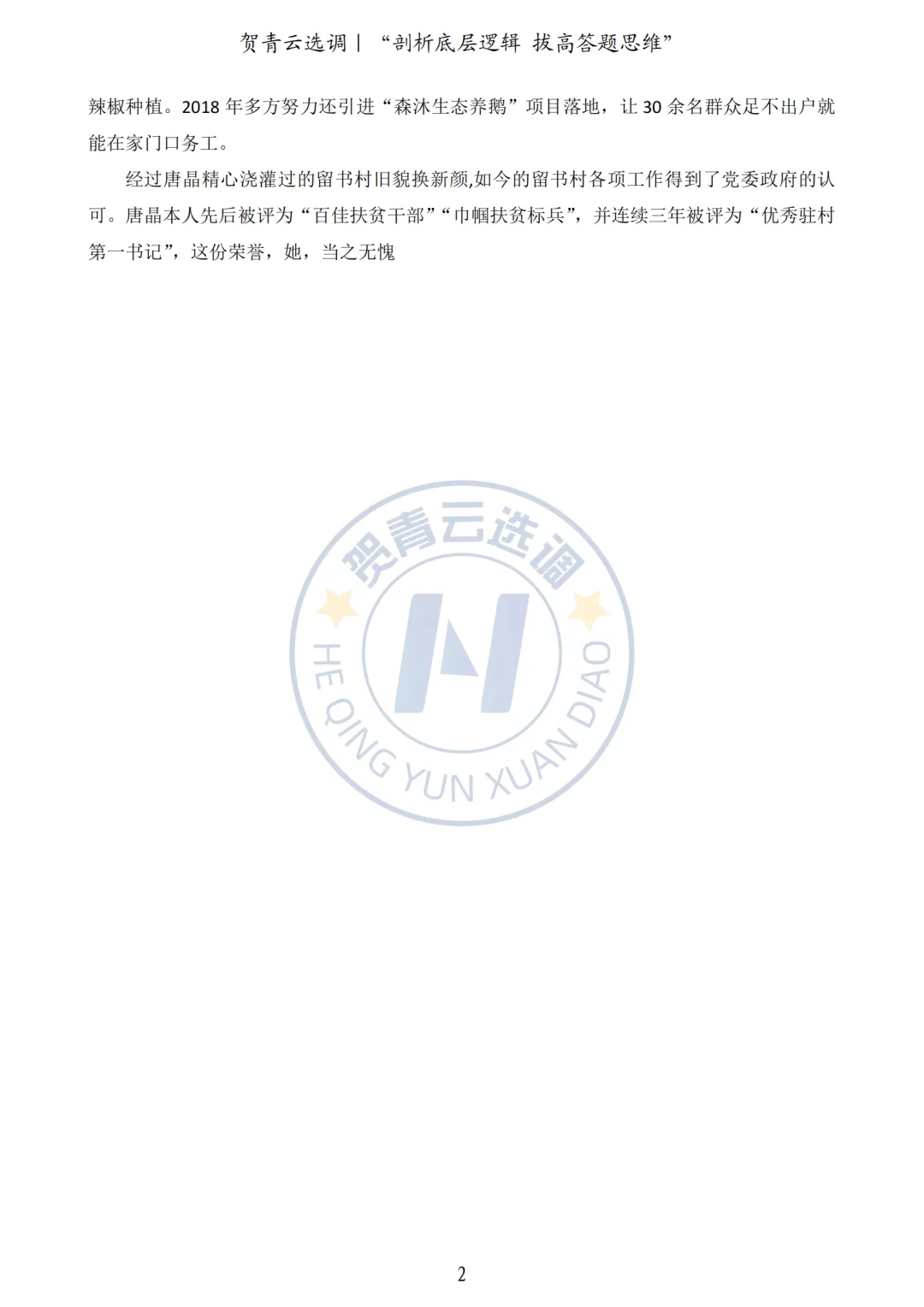 真题分享-441|2022年广西定向申论真题(考生回忆版) 第3张