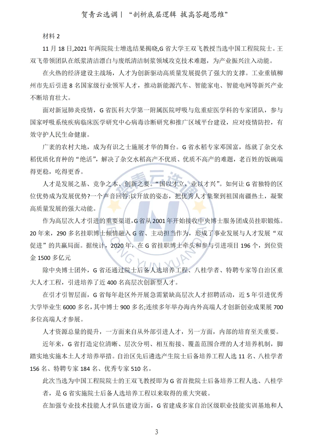 真题分享-441|2022年广西定向申论真题(考生回忆版) 第4张