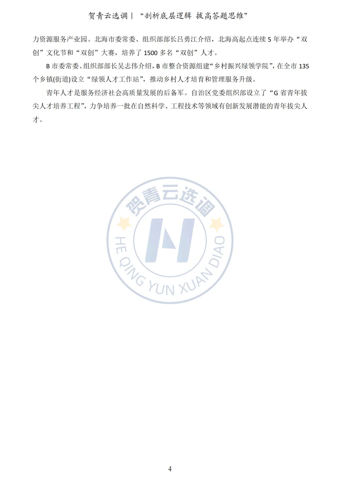 真题分享-441|2022年广西定向申论真题(考生回忆版) 第5张