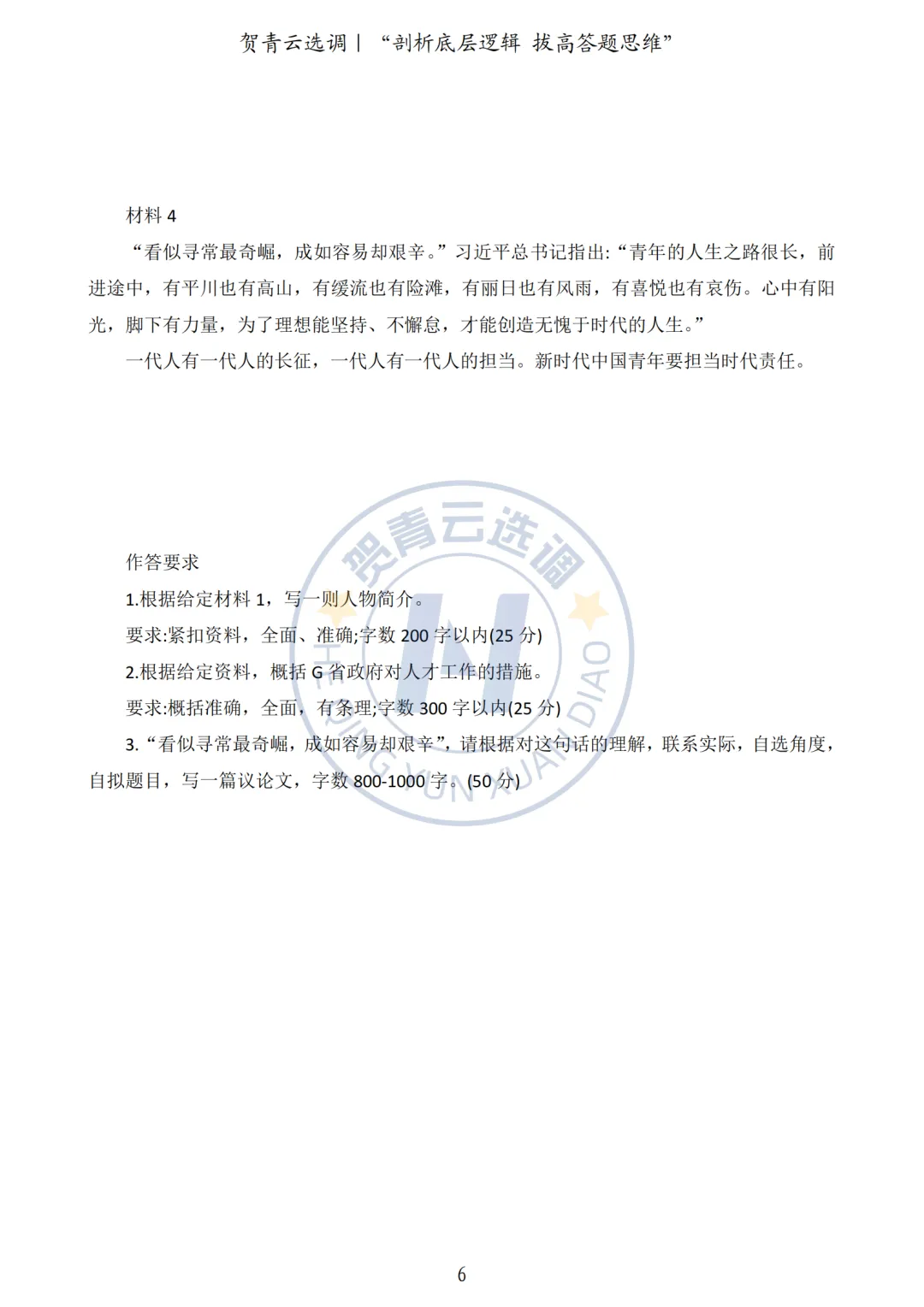 真题分享-441|2022年广西定向申论真题(考生回忆版) 第7张